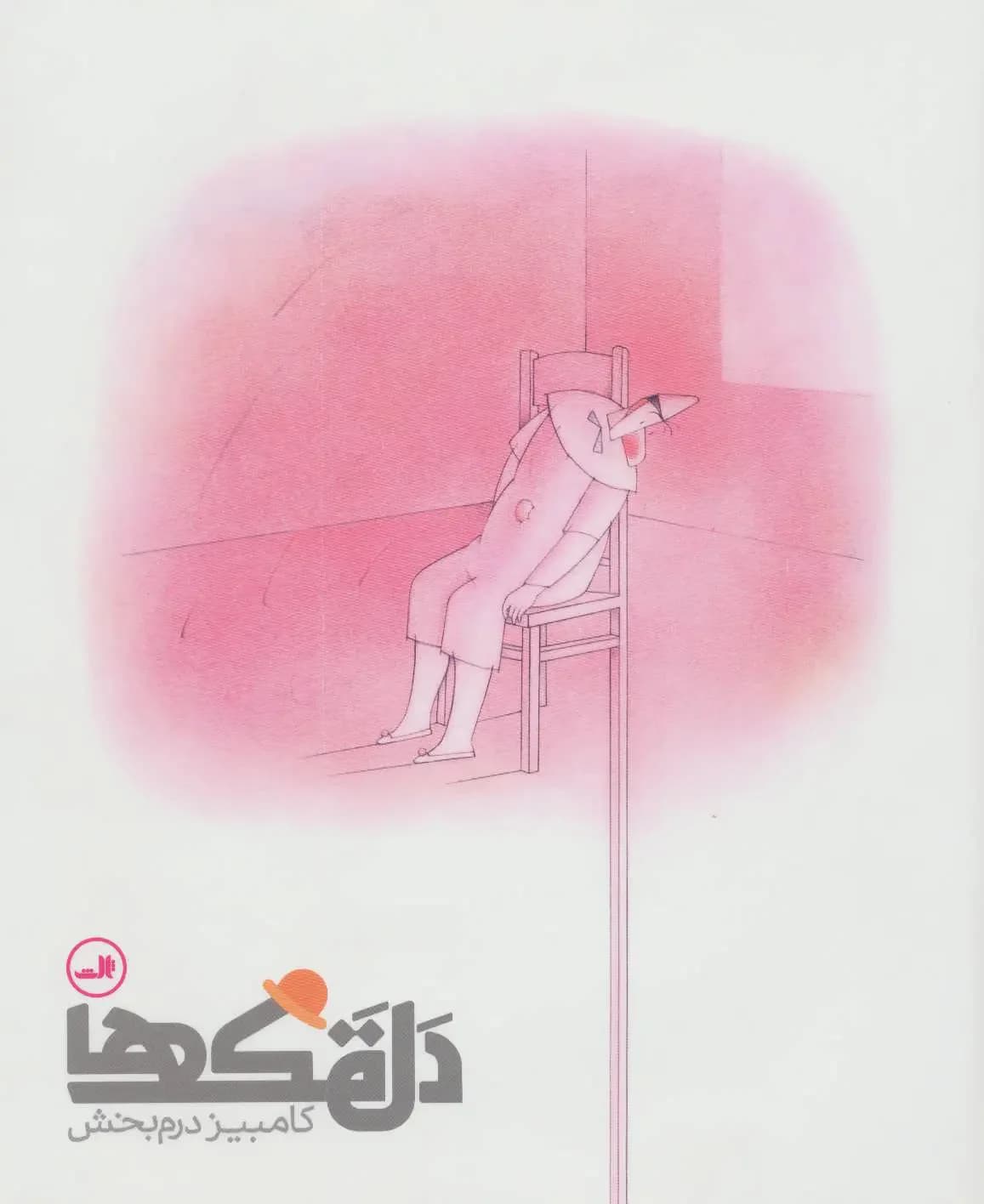 دلقک ها
