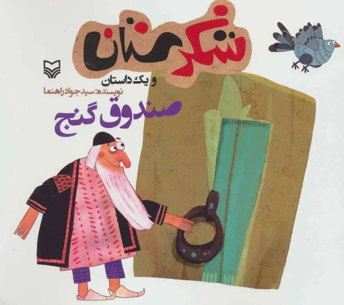 صندوق گنج