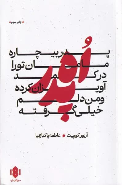 اه پدر