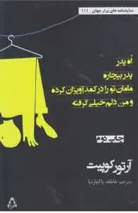 اه پدر بیچاره