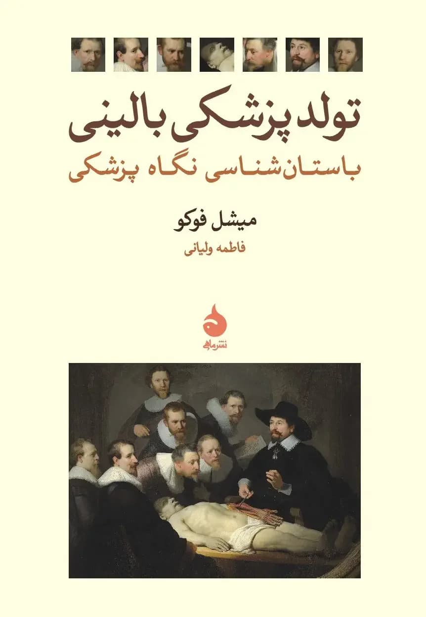 پیدایش کلینیک
