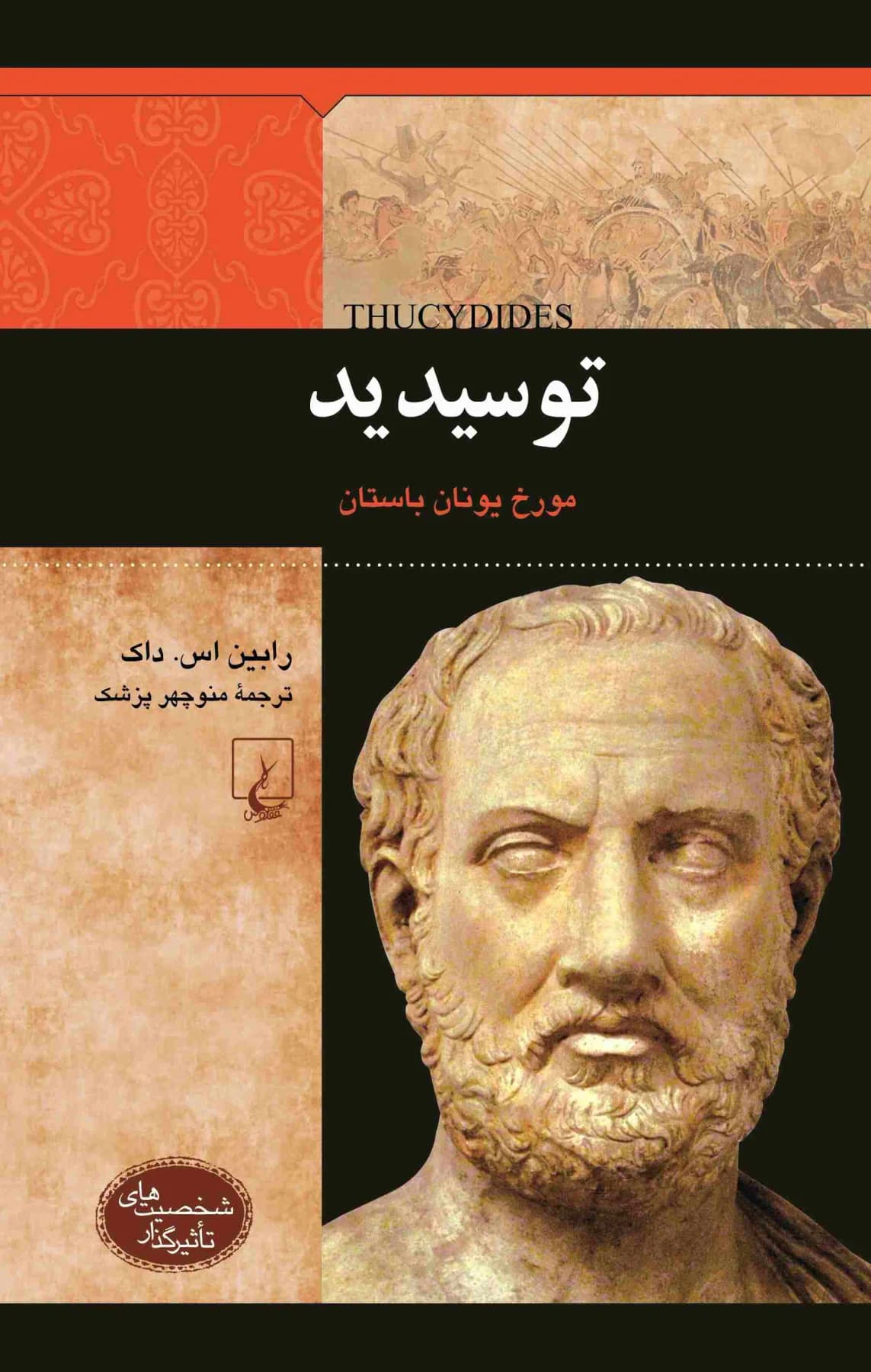 توسیدید