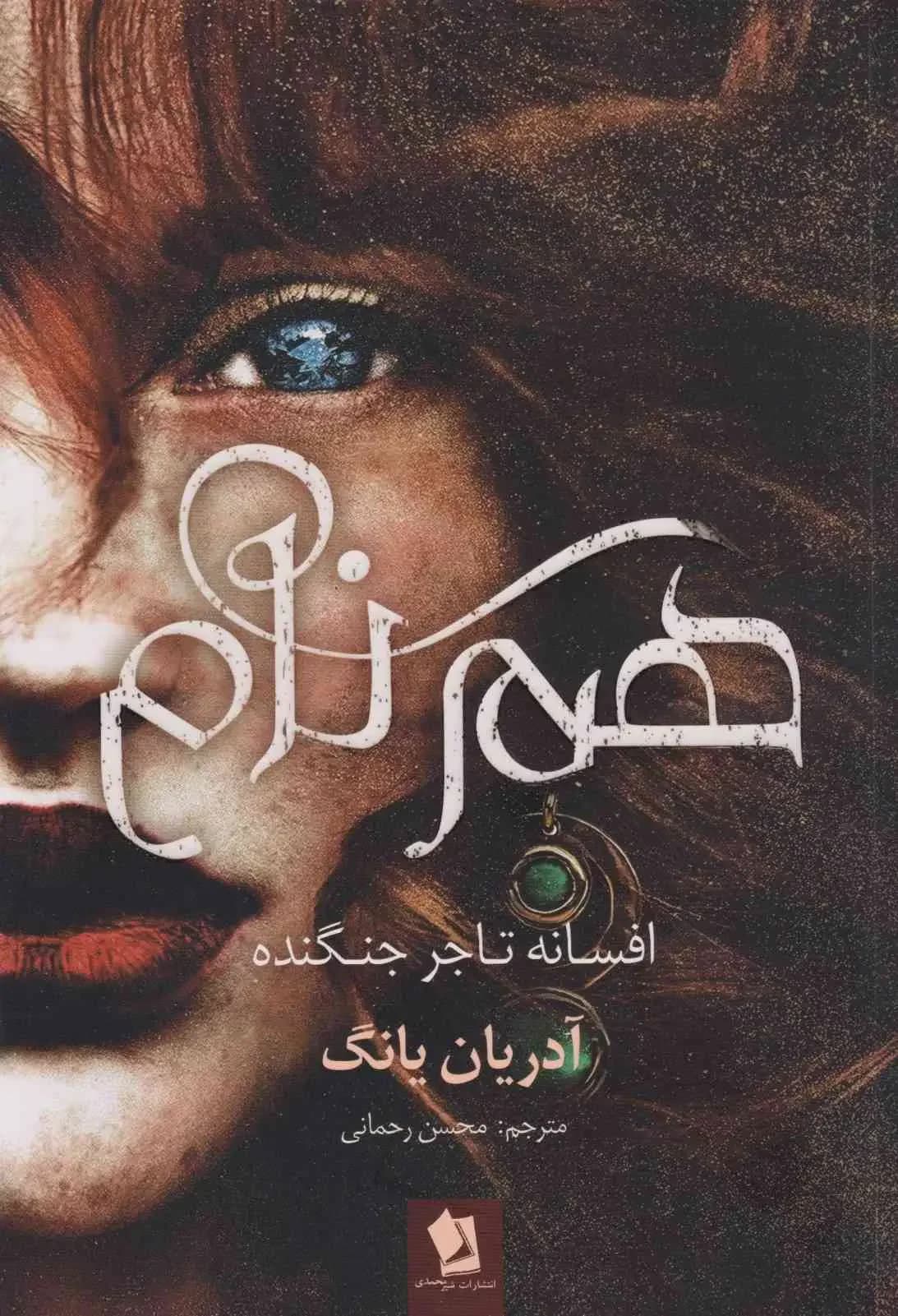 هم نام