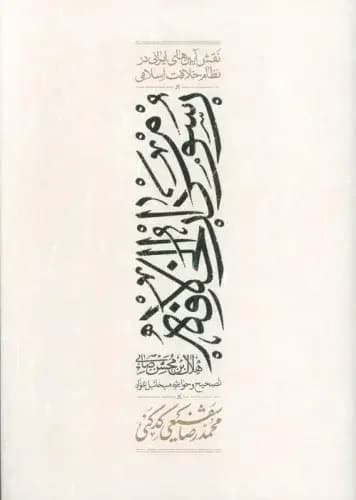 رسوم دارالخلافه