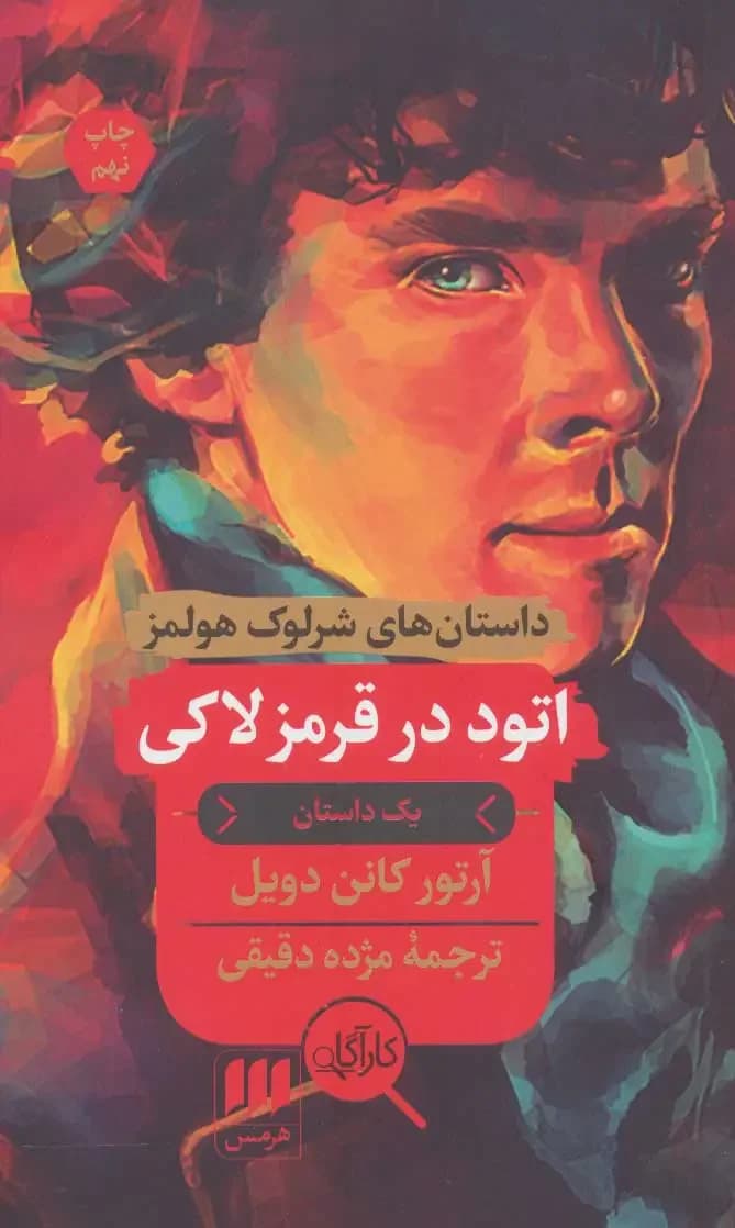 اتود در قرمز لاکی