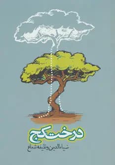 درخت کج