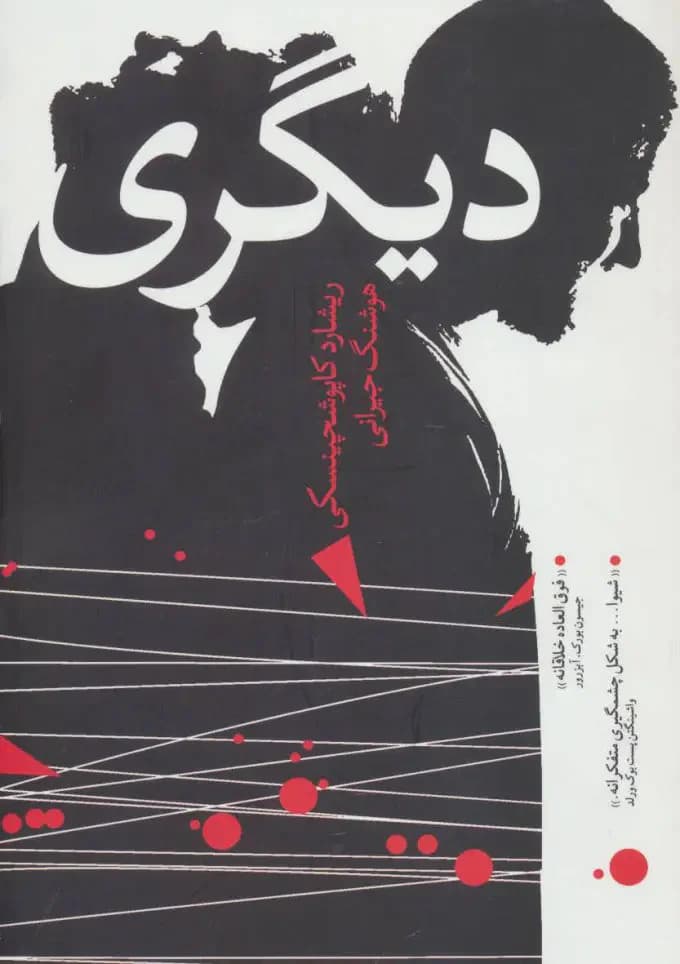 دیگری