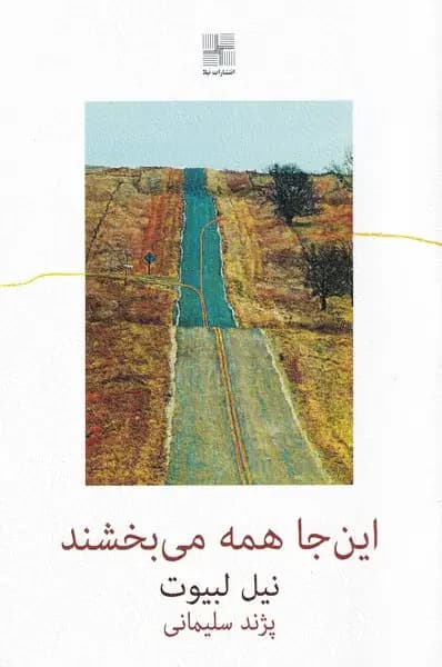 این جا همه می بخشند