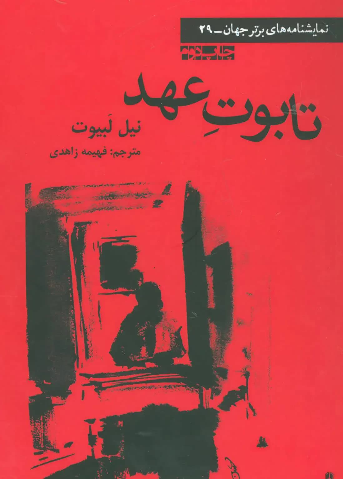 تابوت عهد