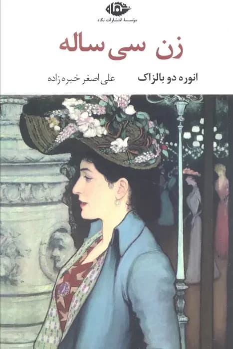 زن سی ساله