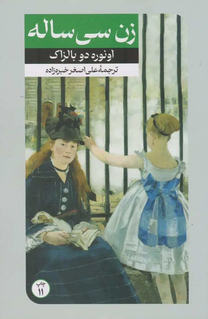 زن سی ساله