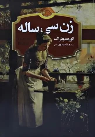 زن سی ساله