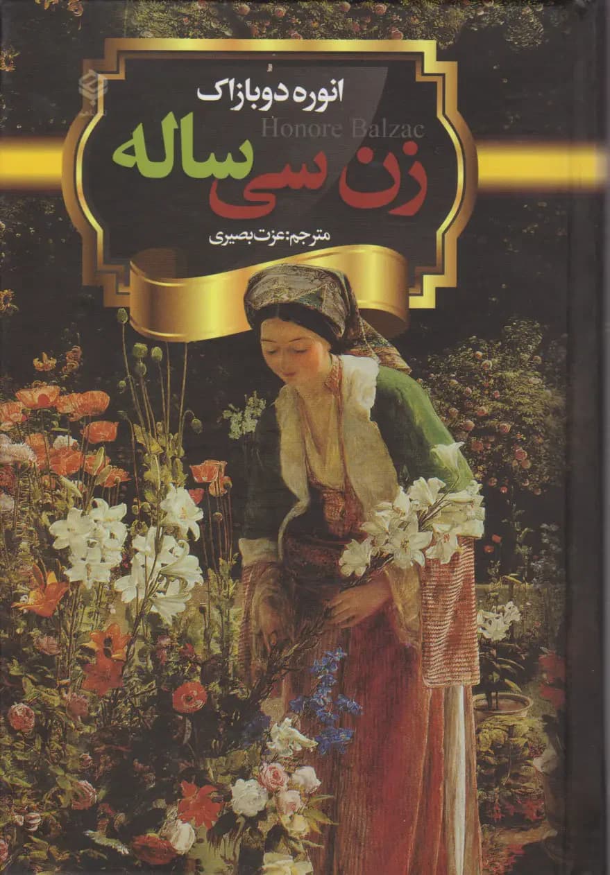 زن سی ساله