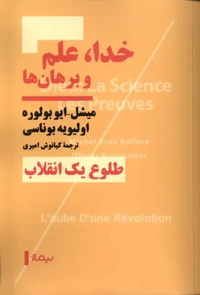 خدا، علم و برهان ها