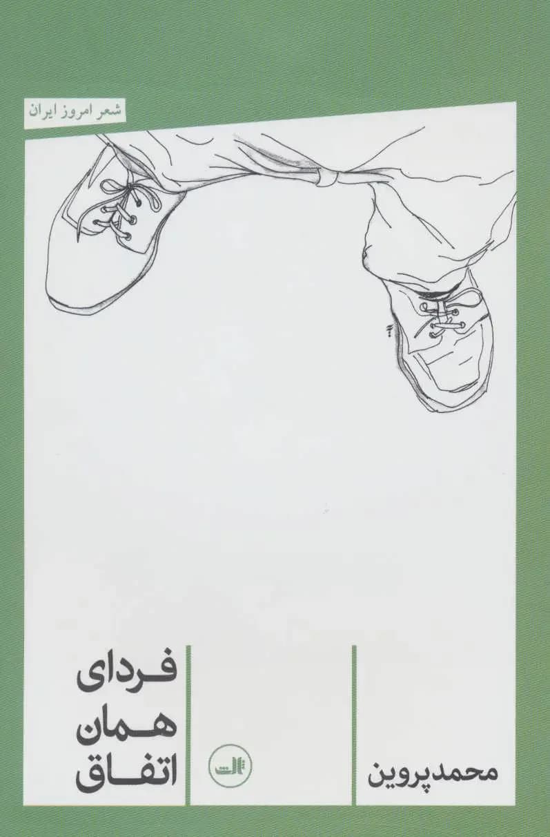 فردای همان اتفاق