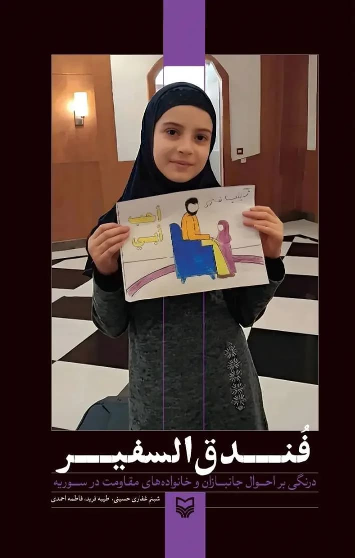 فندق السفیر