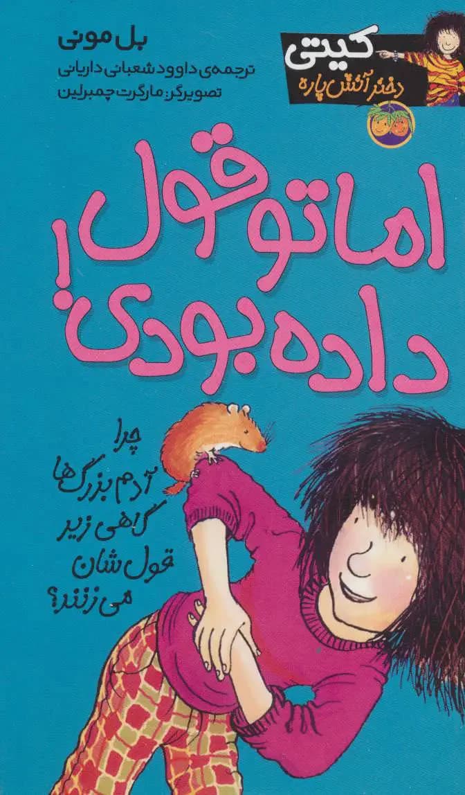 اما تو قول داده بودی!