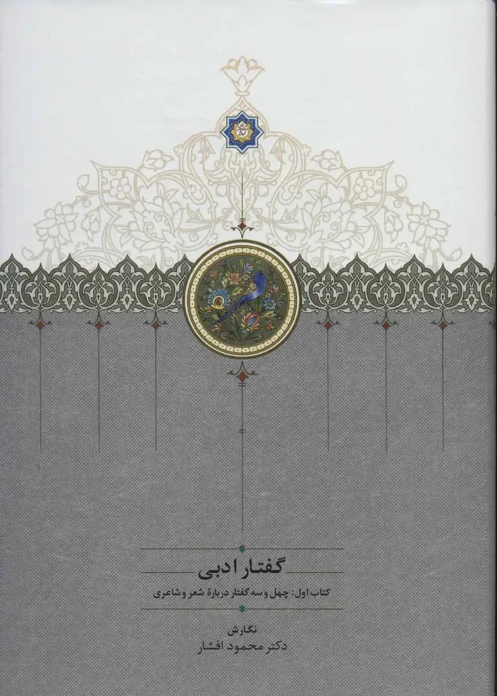 گفتار ادبی
