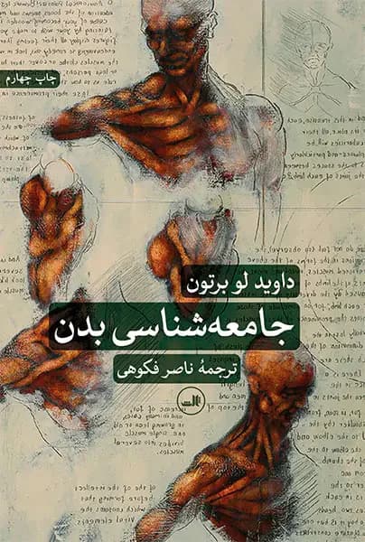 جامعه شناسی بدن