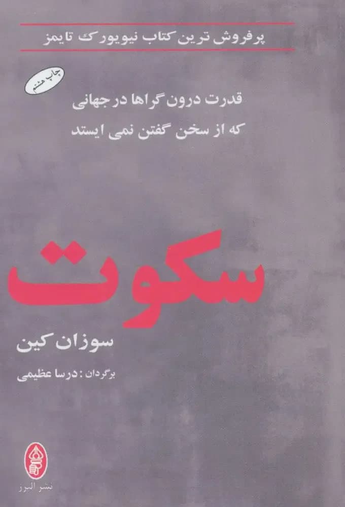 سکوت