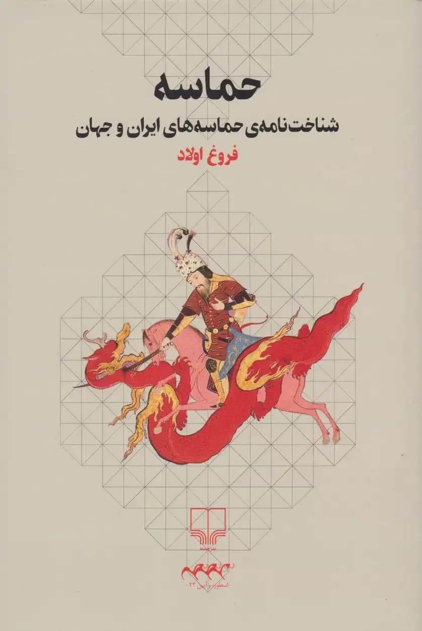 حماسه