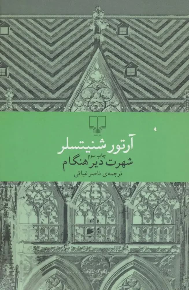 شهرت دیر هنگام