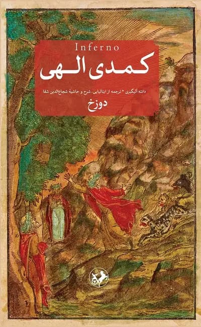 کمدی الهی