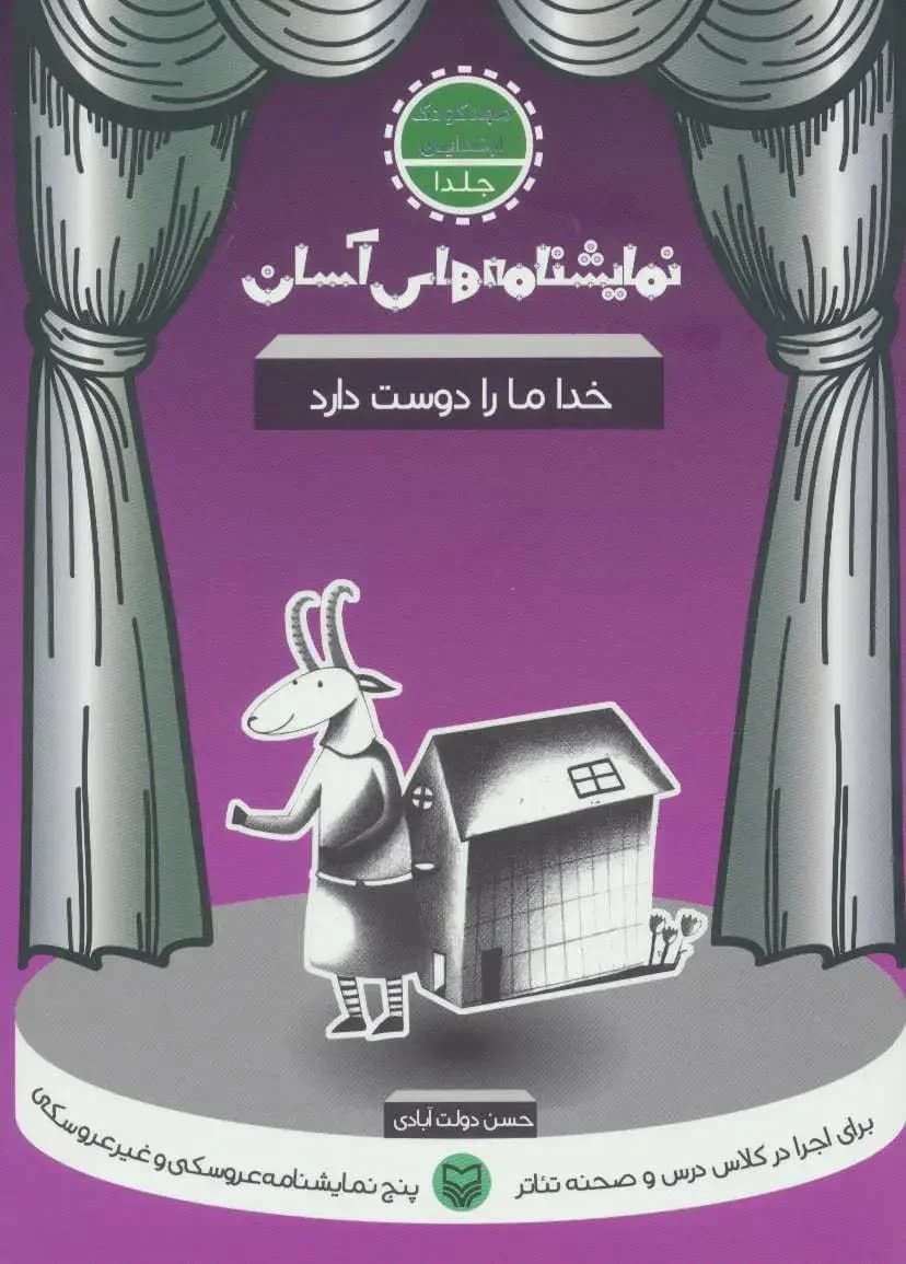 خدا ما را دوست دارد