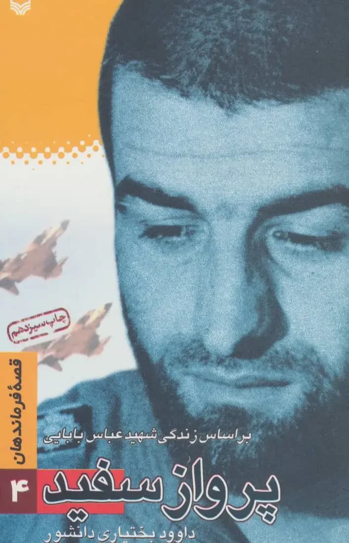 پرواز سفید