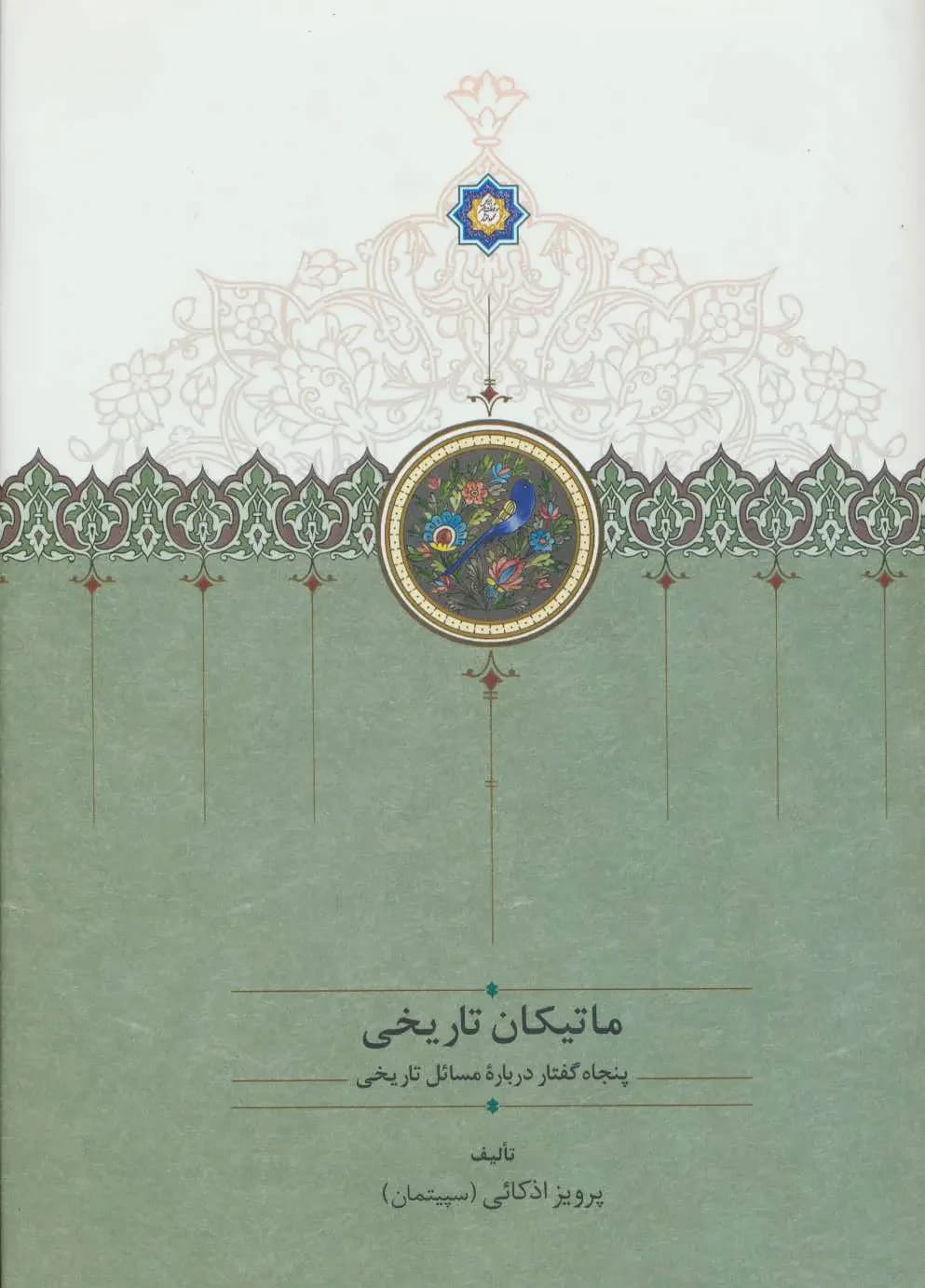 ماتیکان تاریخی