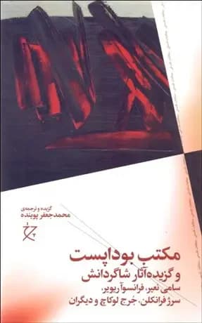 مکتب بوداپست