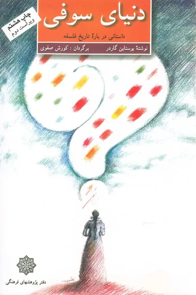 دنیای سوفی