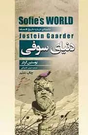 دنیای سوفی