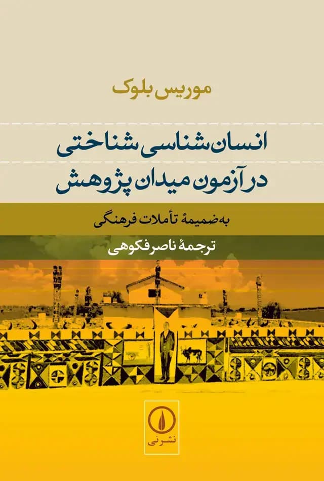 انسان شناسی شناختی