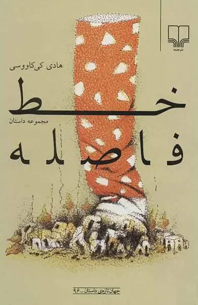 خط فاصله