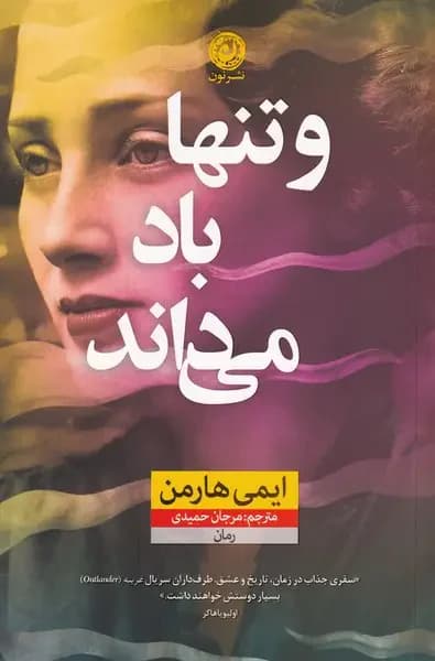 باد می داند