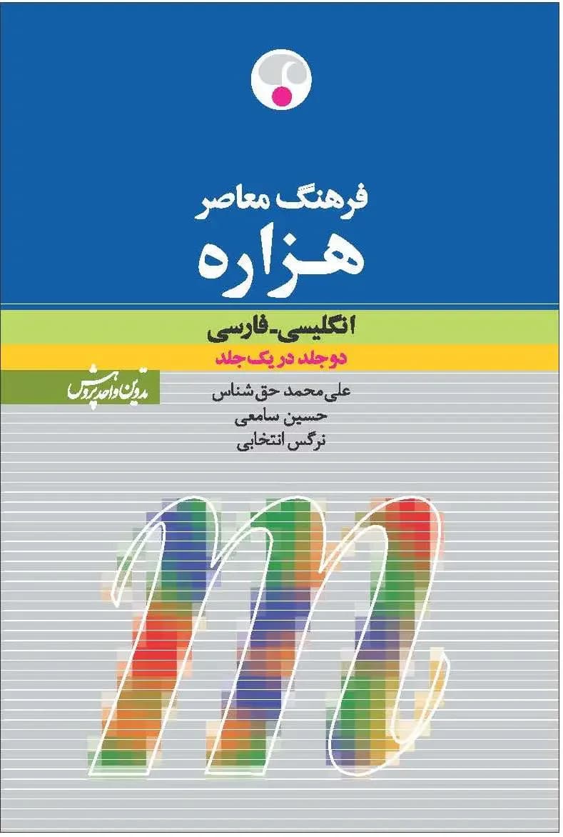 فرهنگ معاصر هزاره