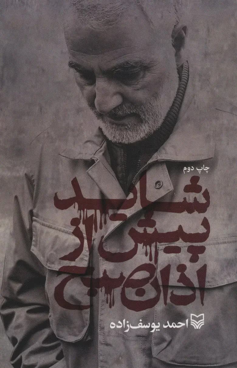 شاید پیش از اذان صبح