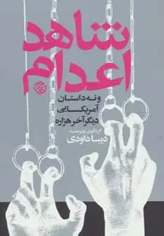 شاهد اعدام