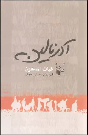 آدرنالین