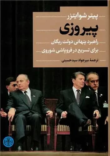 پیروزی