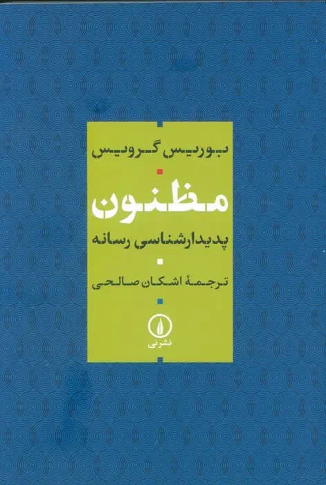 مظنون