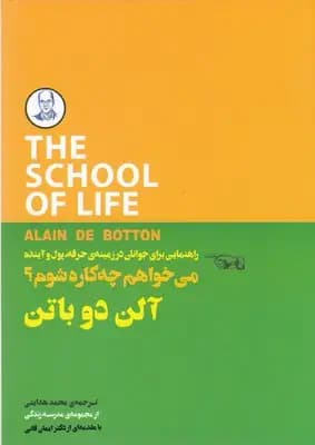 می خواهم چه کاره شوم