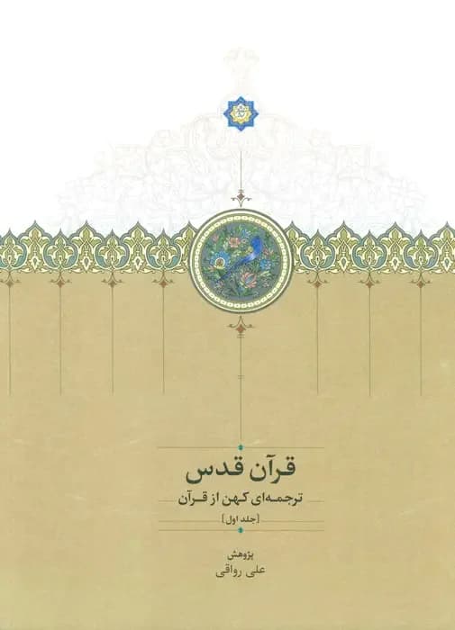 قرآن قدس سه جلدی، بدون قاب