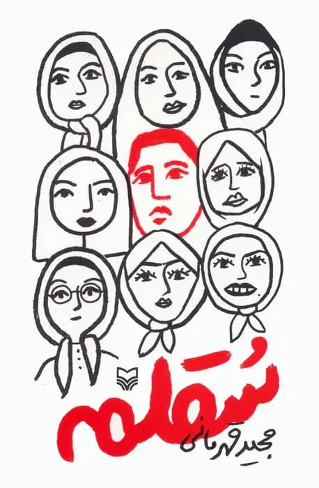 سقلمه
