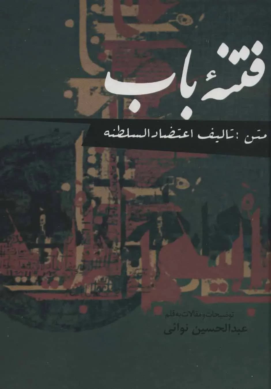 فتنه باب