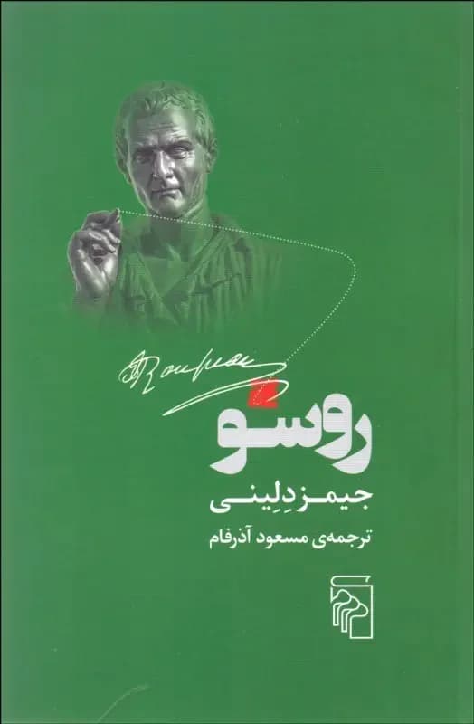روسو
