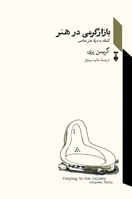 بازارگرمی در هنر