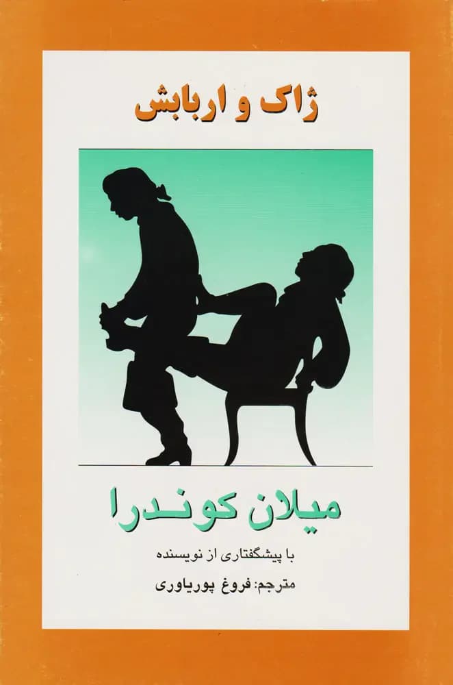 جلد ژاک و اربابش