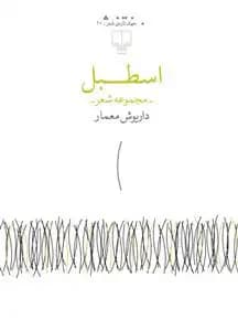 اسطبل